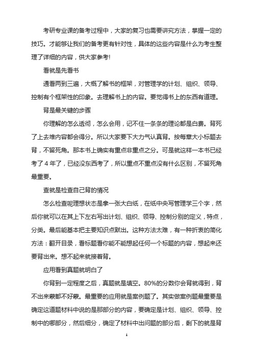 2023考研管理学复习步骤