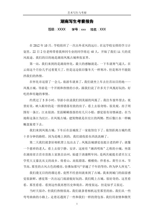 湖南采风报告