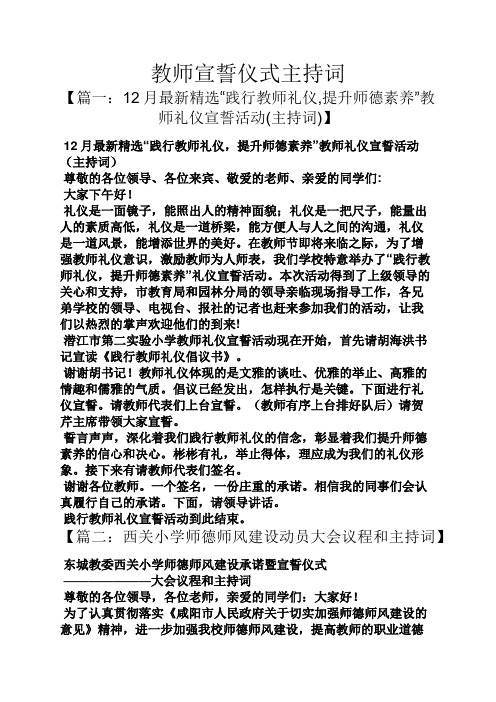 教师宣誓仪式主持词