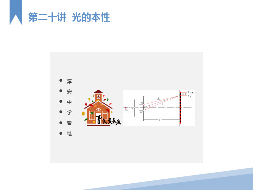 高三物理光的本性复习课件