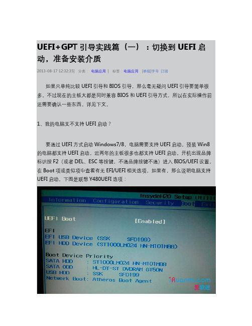 UEFI+GPT引导实践篇