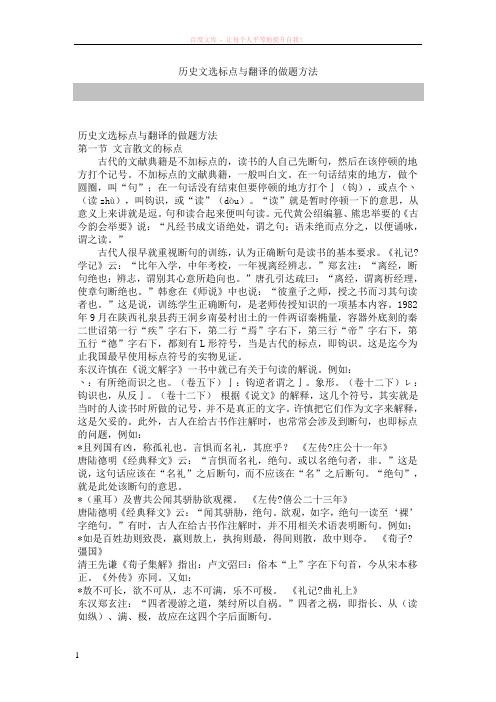 历史文选标点与翻译的做题方法