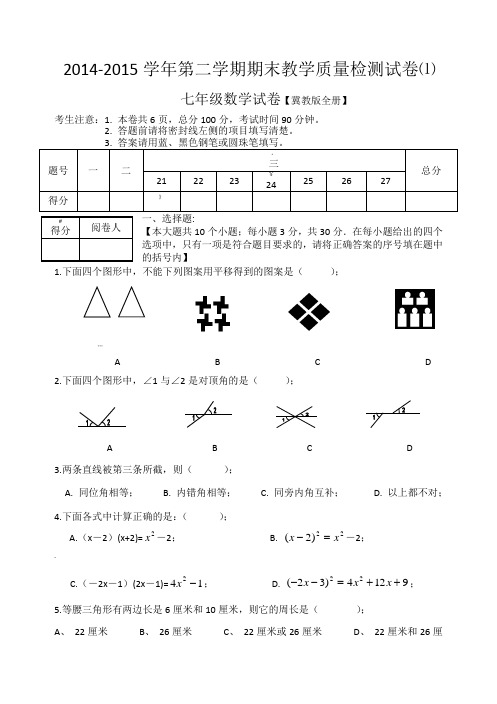 冀教版七年级下册数学期末卷(1)及答案