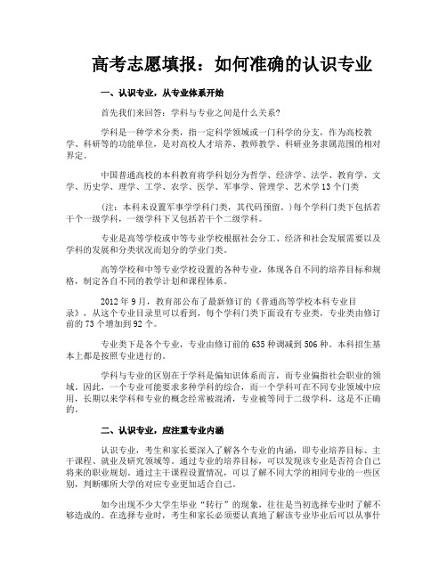 高考志愿填报如何准确的认识专业