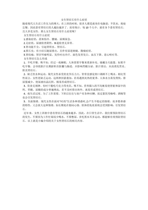 女生肾结石有什么症状