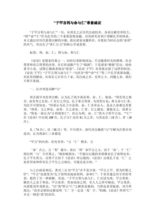 “子罕言利与命与仁”章意疏证