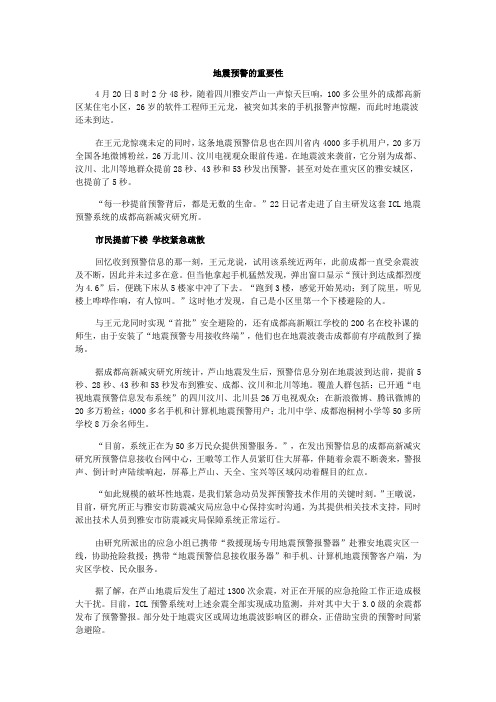 地震预警的重要性