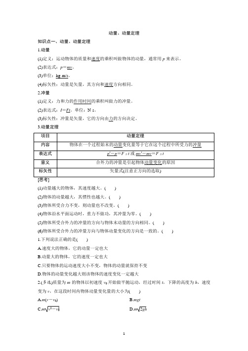 动量、动量定理 (1)