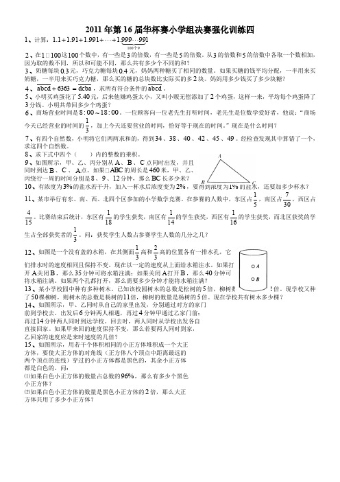 2011年第16届华杯赛小学组决赛强化训练四