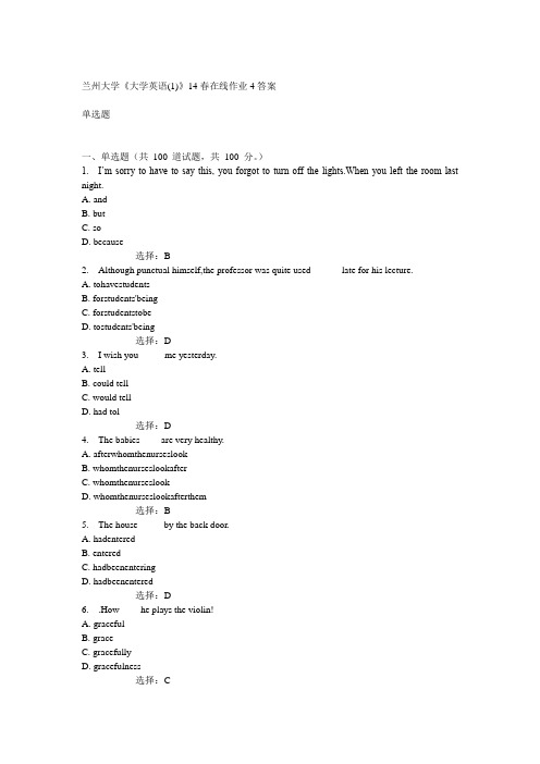 兰大14春《大学英语(1)》14春在线作业4答案