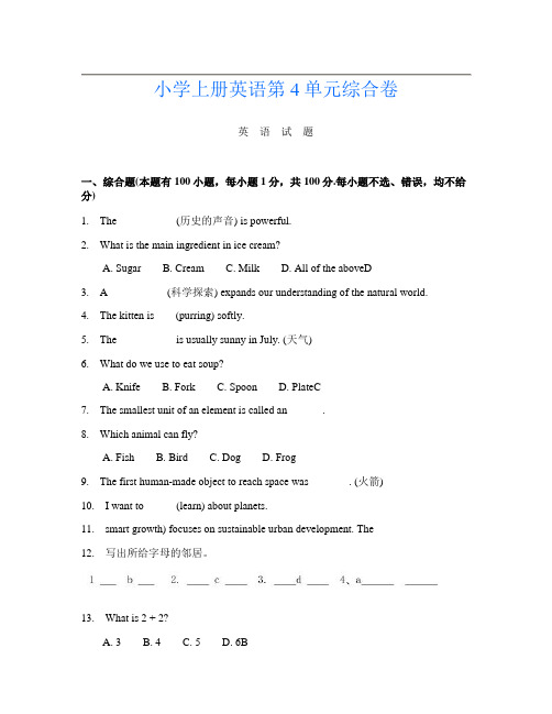 小学上册第8次英语第4单元综合卷