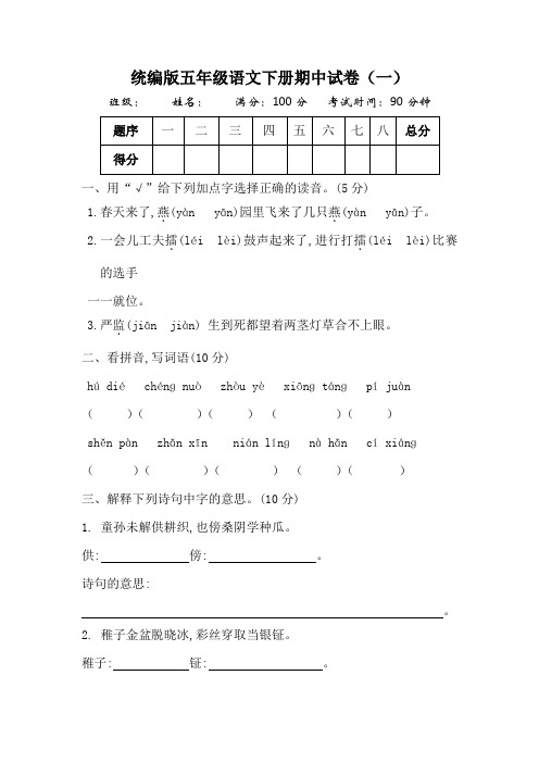 统编版五年级语文下册期中测试卷及答案(二)共3份