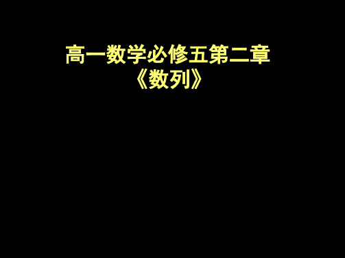 高一数学必修5课件：2.3 等差数列的前n项和2