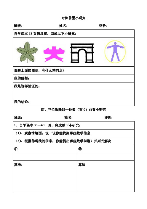 三年级数学前置作业