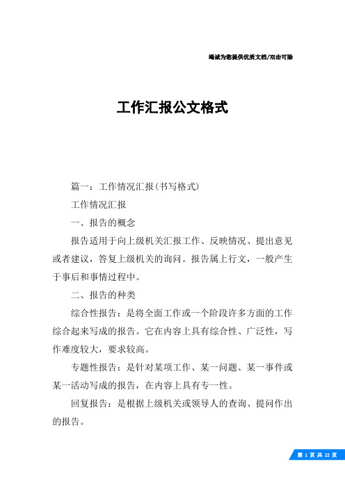 工作汇报公文格式