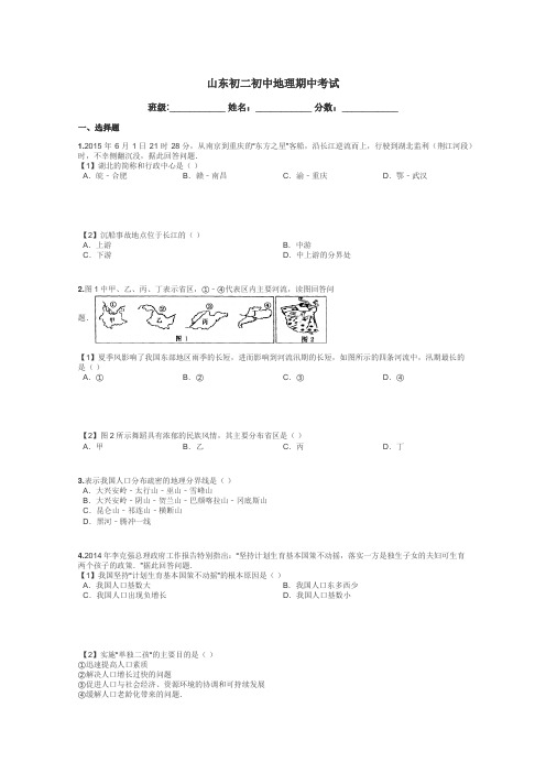 山东初二初中地理期中考试带答案解析
