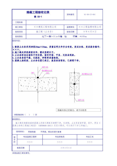 止水条隐蔽范例