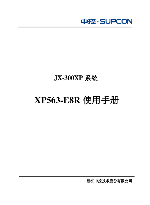 XP563-E8R使用手册