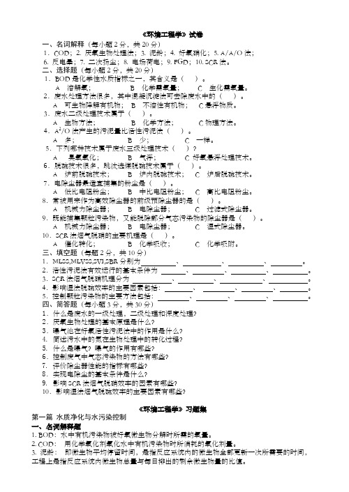 《环境工程学》试卷习题集及答案三篇