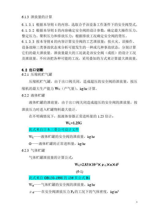 安全阀计算公式的来源2008-11.