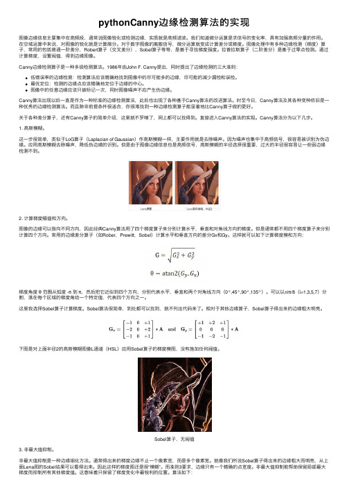 pythonCanny边缘检测算法的实现