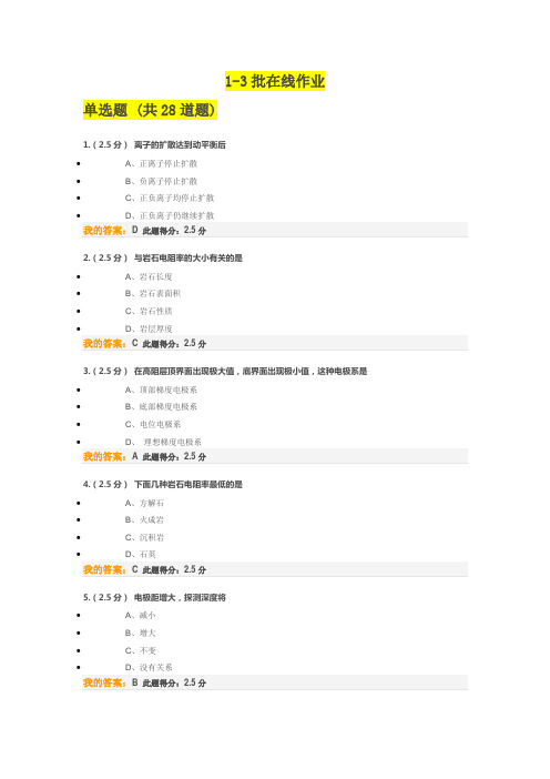 中国石油大学北京在线作业及答案(1-3)