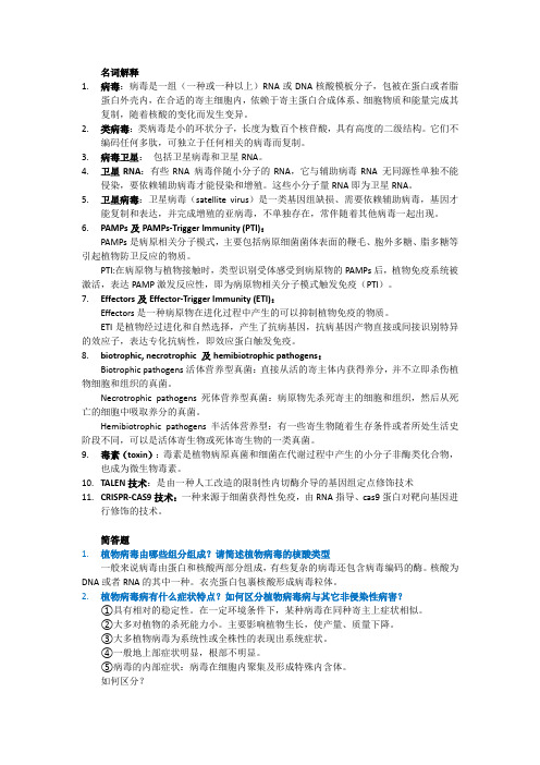 高级植物病理学-分子部分-考试题库