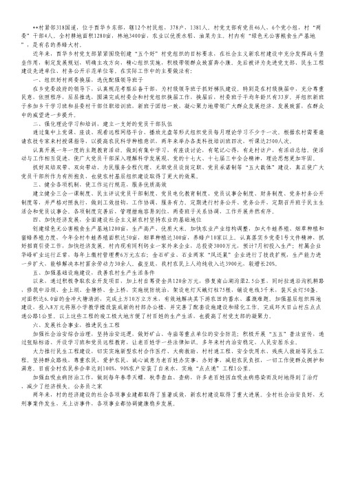 五好村党支部申报材料.pdf