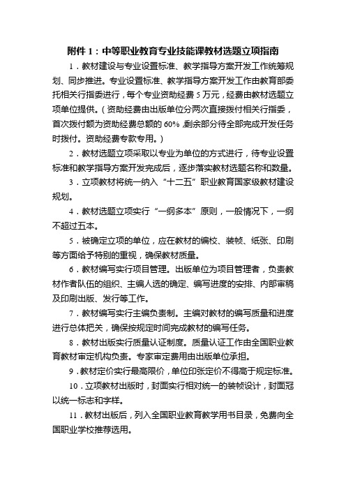 中等职业教育专业技能课教材选题立项指南