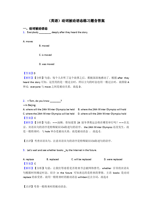 (英语)动词被动语态练习题含答案