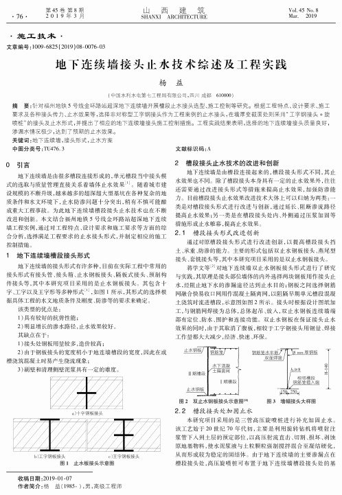 地下连续墙接头止水技术综述及工程实践