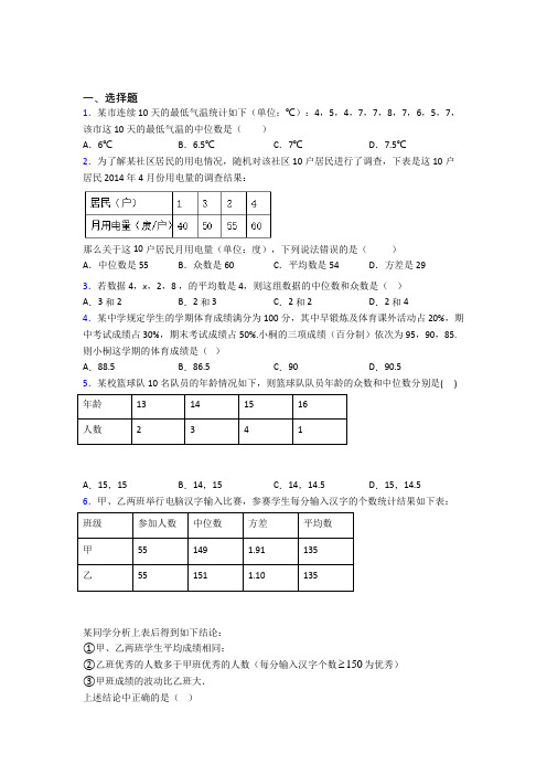 人教版初中八年级数学下册第二十章《数据的分析》知识点复习(含答案解析)