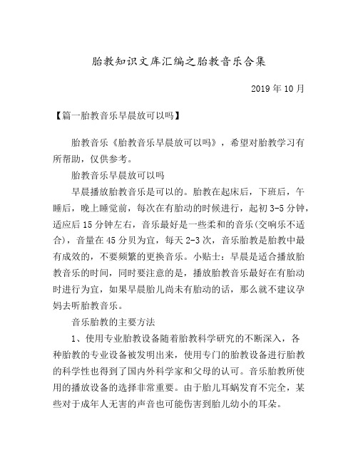 【胎教知识文库汇编之胎教音乐】胎教音乐早晨放可以吗等优选5篇合集