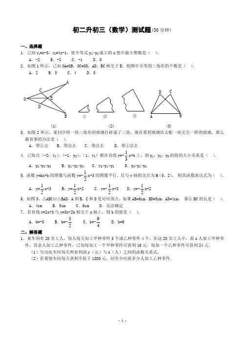 初二升初三数学测试题