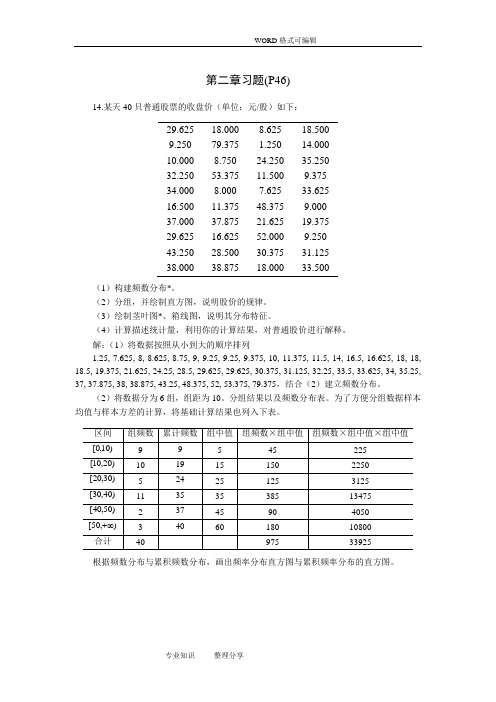 《数据、模型和决策》习题解答