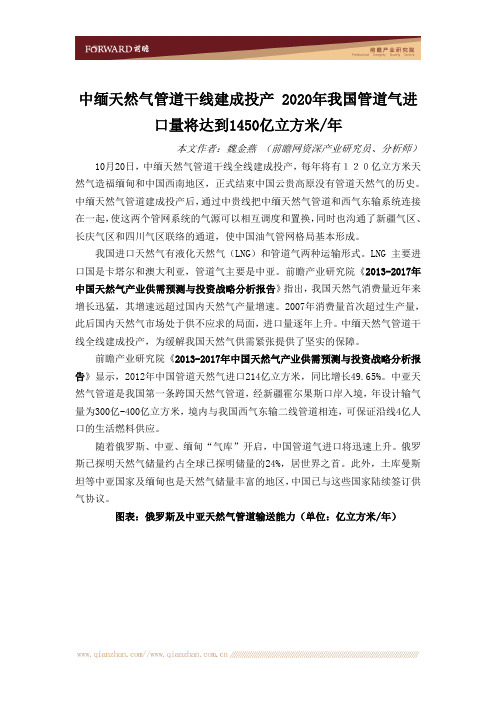 中缅天然气管道干线建成投产,2020年我国管道气进口量将达到1450亿立方米每年