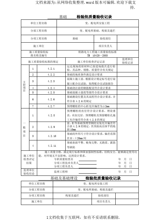 变配电所安装检验批