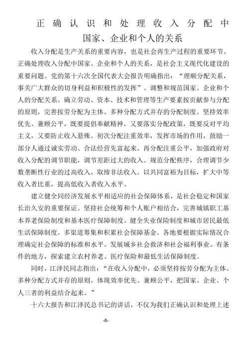 正确认识和处理收入分配中的关系