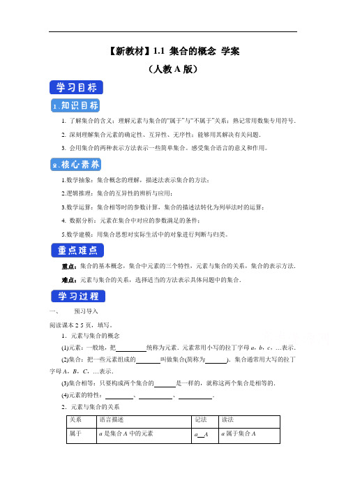 2020-2021学年高中数学新教材人教A版必修第一册学案：1.1 集合的概念