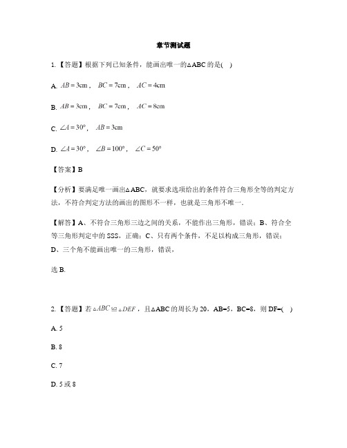 初中数学冀教版八年级上册第十三章 全等三角形13.3 全等三角形的判定-章节测试习题(1)