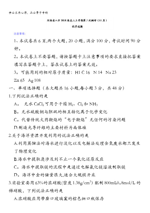 河南省八市2018届高三第二次测评(11月)化学试题含答案