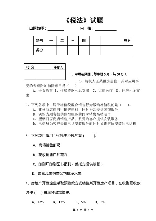 2020年最新政策税法试题及答案