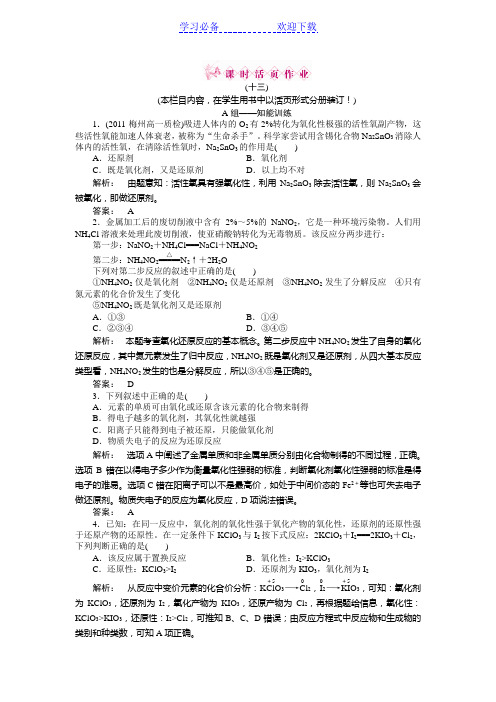 高一化学下册课时同步考试题