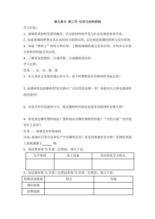 鲁教版化学九年级6.2化学与材料研制教案