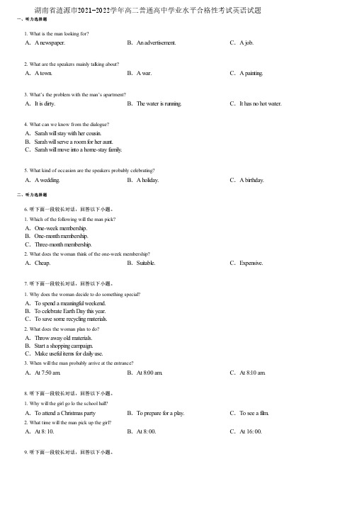 湖南省涟源市2021-2022学年高二普通高中学业水平合格性考试英语试题