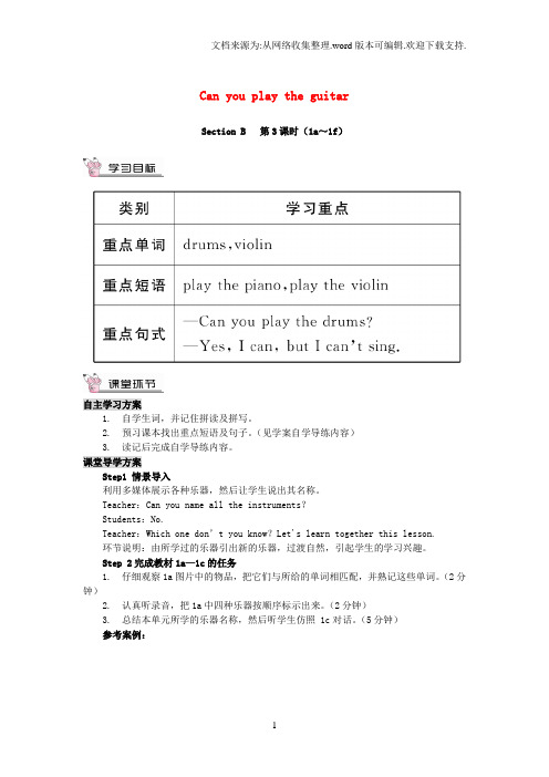 七年级英语下册Unit1CanyouplaytheguitarSectionB第3课时教案