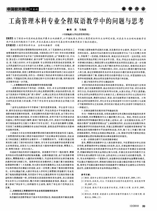 工商管理本科专业全程双语教学中的问题与思考
