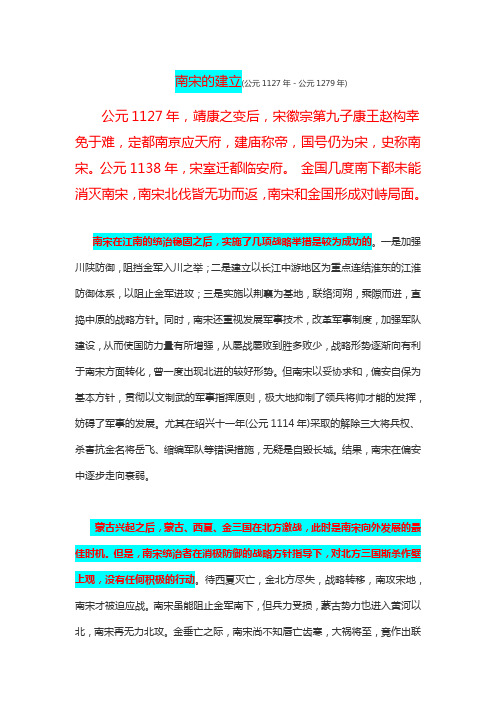 了解历史---南宋的建立与北宋的灭亡靖康之耻事件