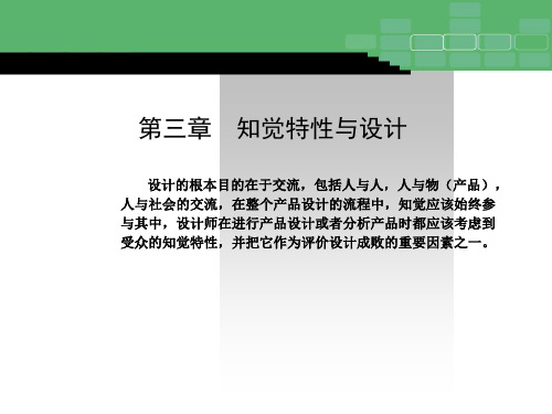 设计心理学第三章