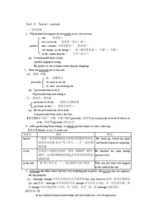 人教版高一英语必修一Unit3Traveljournal知识点详解和练习试卷1